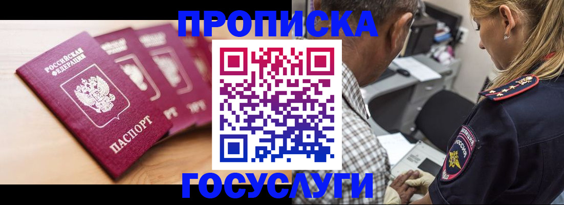 временная регистрация для школы в Дудинке
