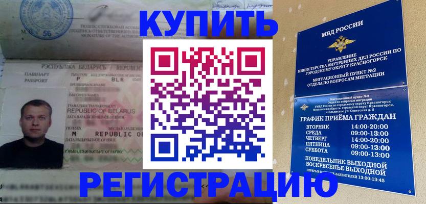 прописка законно в Дудинке