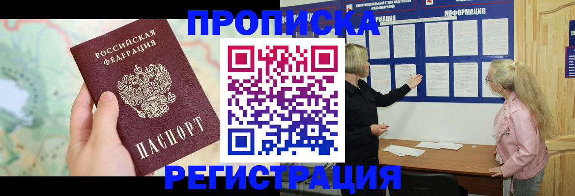 временная регистрация недорого в Дудинке