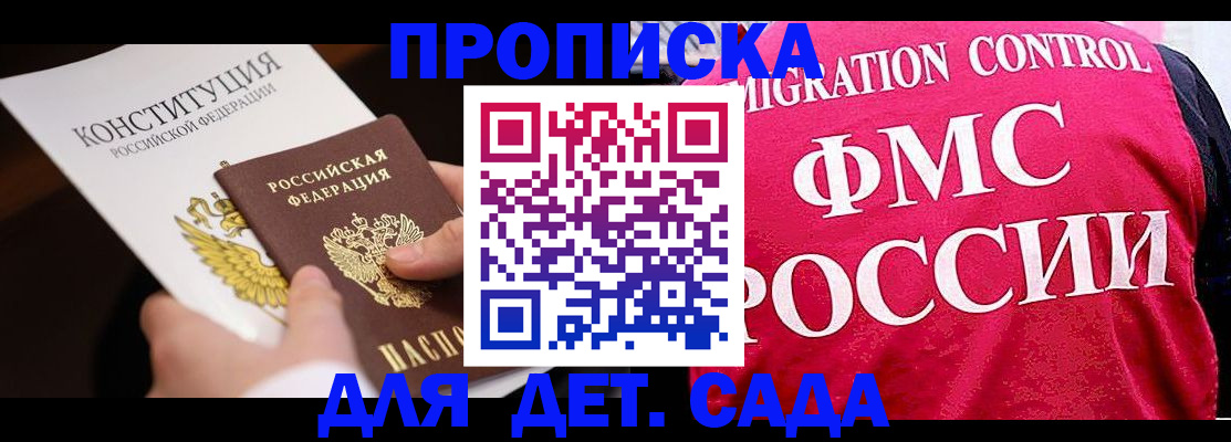 прописка 2025 в Дудинке